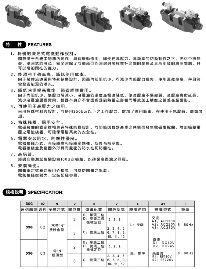 電磁換向閥 DSG-02N-2